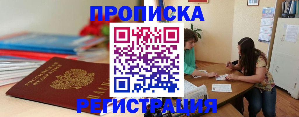 временная регистрация 2025 в Сальске