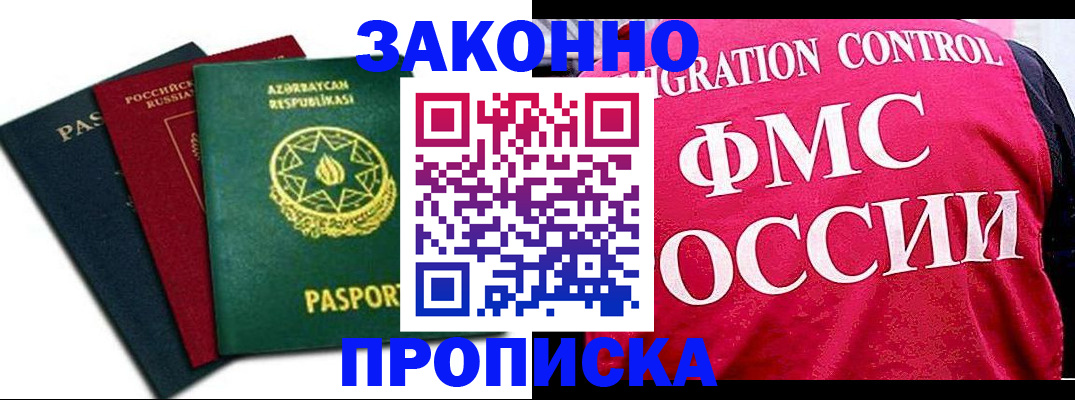 прописка в квартире в Сальске